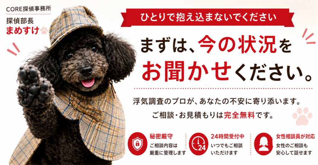 CORE探偵事務所の探偵部長まめすけが無料相談を案内するメインビジュアル