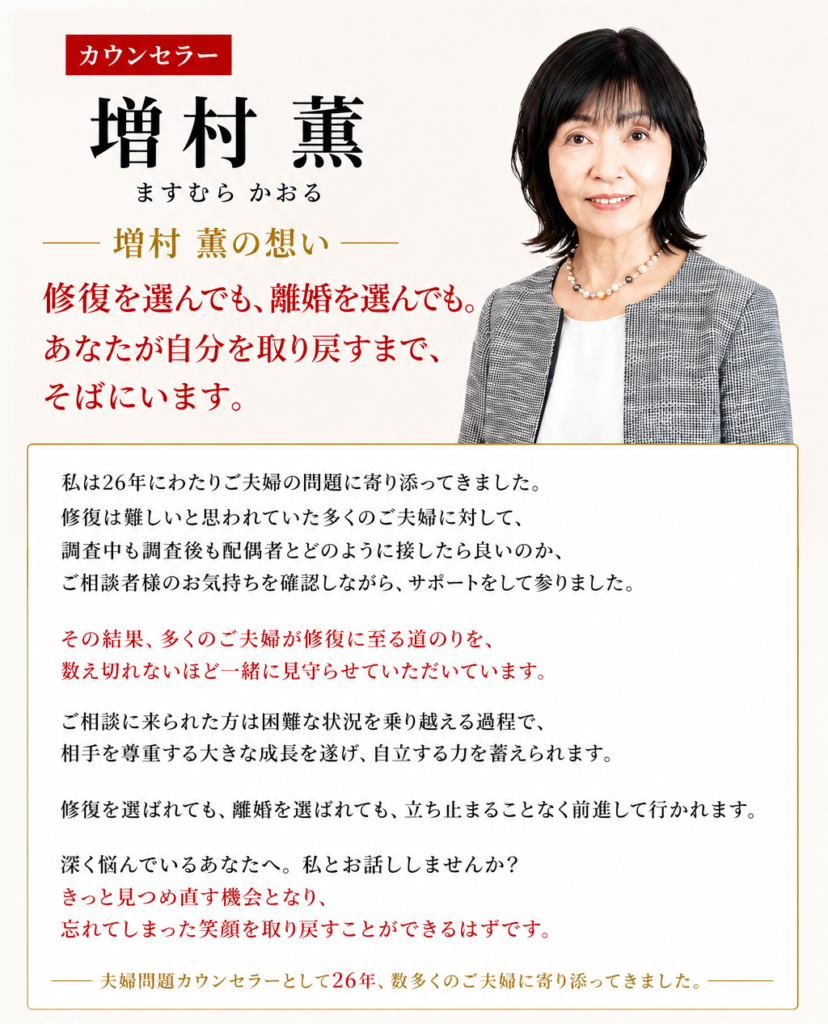 CORE探偵事務所 カウンセラー 増村薫|夫婦問題・浮気・不倫相談をサポート