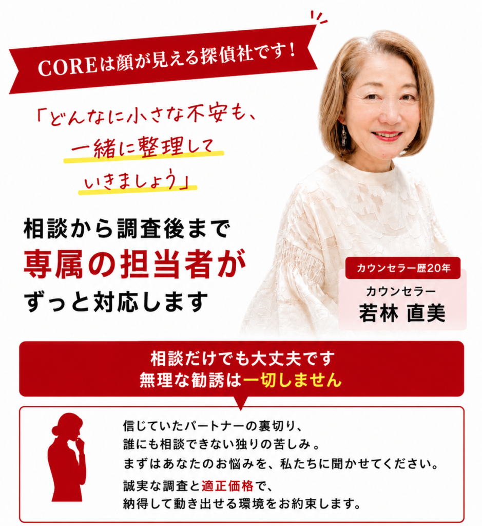 CORE探偵事務所 カウンセラー 若林直美|浮気・不倫調査の無料相談対応