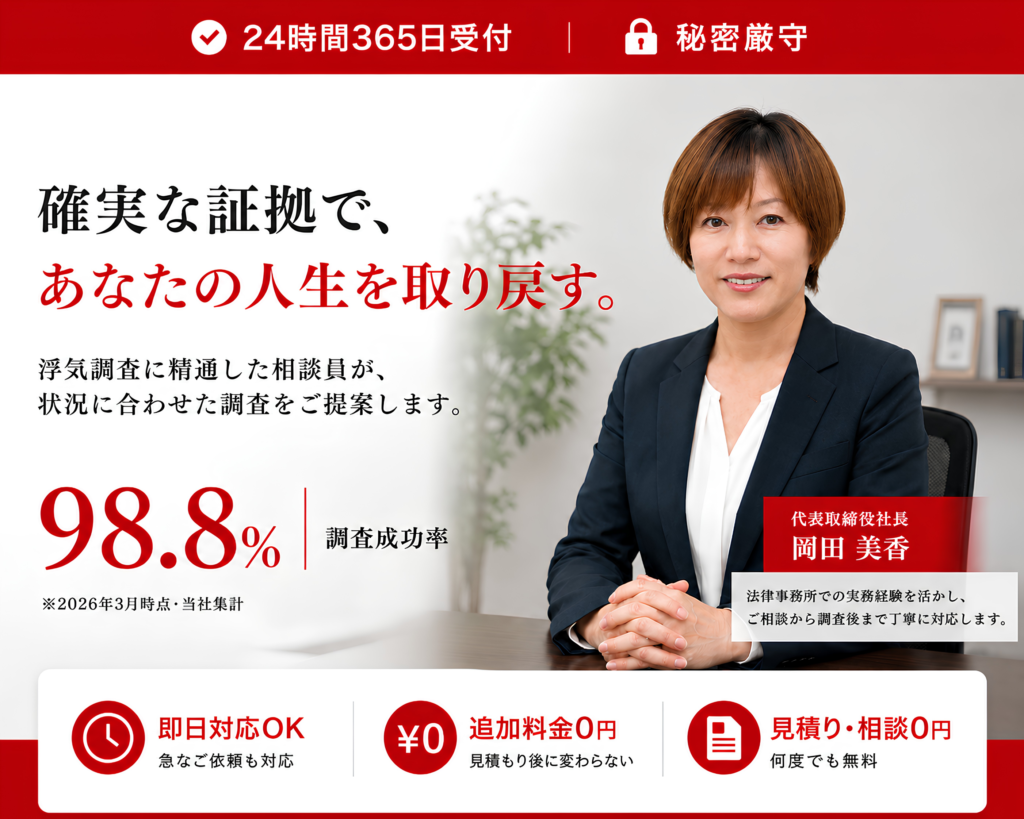 CORE探偵事務所 代表取締役 岡田美香