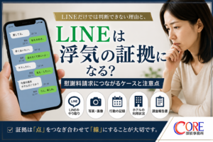 LINEのやり取りが浮気や不貞の証拠になるか悩む女性