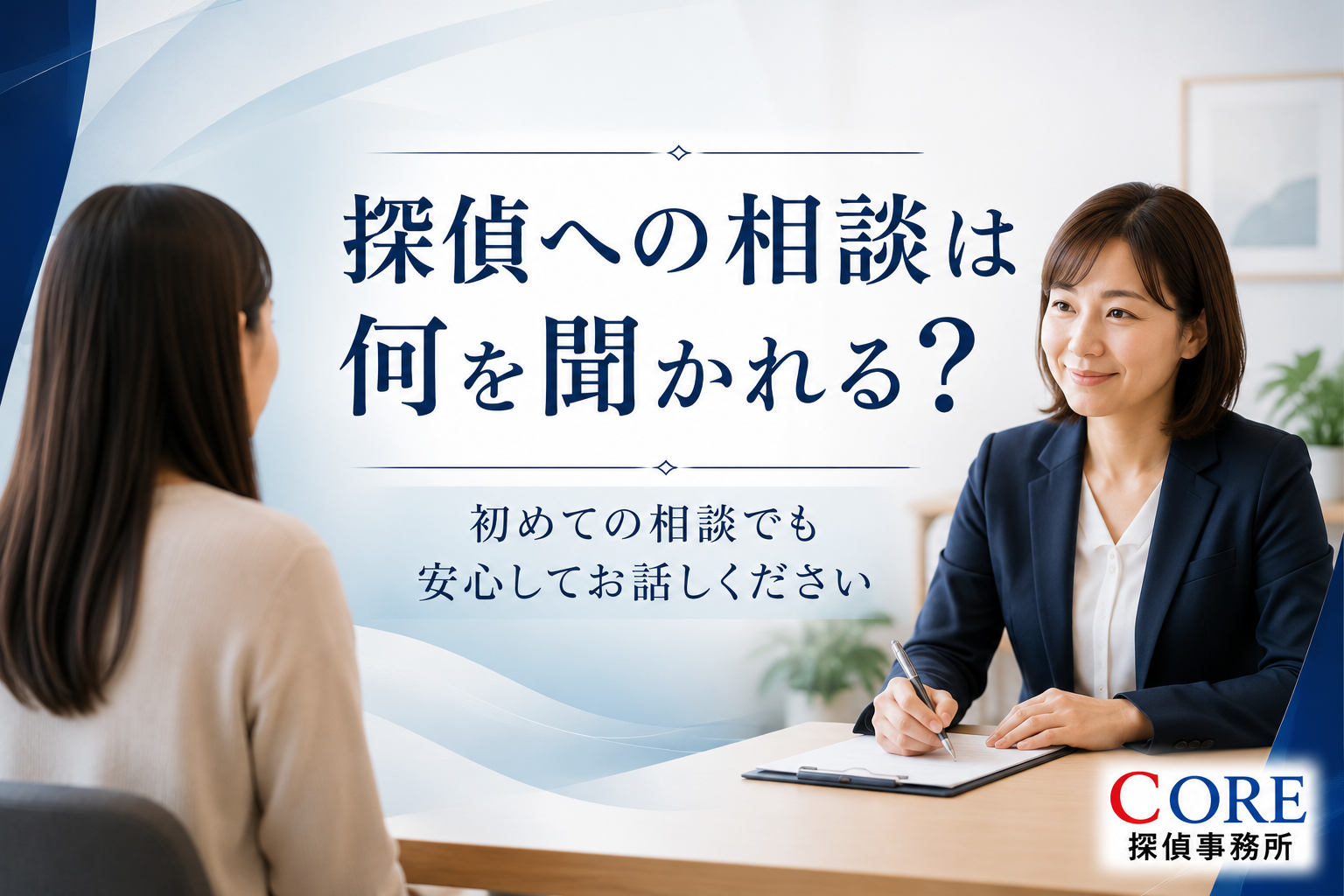 探偵への浮気相談で何を聞かれるのかカウンセラーに相談する女性