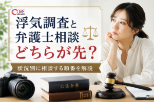 浮気調査と弁護士相談のどちらを先にするか考える女性