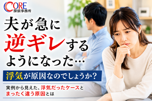 夫が急に怒るようになり浮気を疑って悩む妻