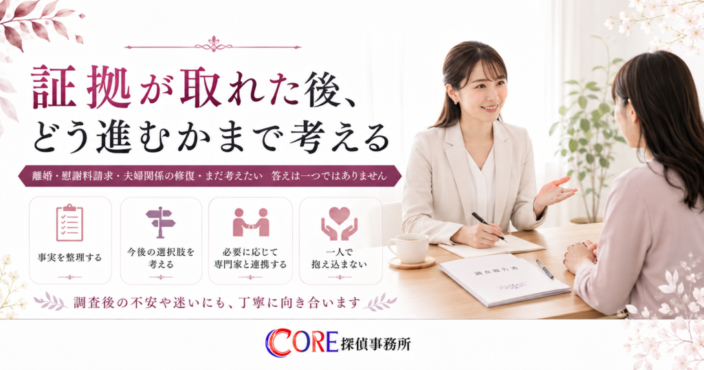 女性相談員が相談者と向き合い、浮気の証拠が取れた後の離婚、慰謝料請求、夫婦関係の修復などの選択肢を整理している場面