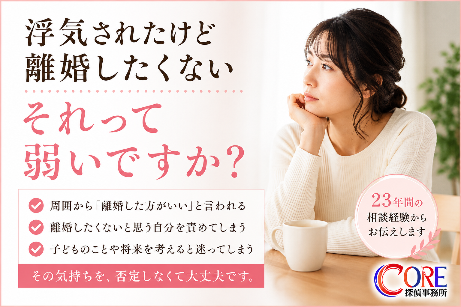 浮気されたけど離婚したくないと悩む女性