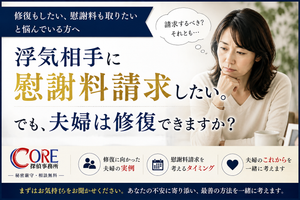 浮気相手への慰謝料請求と夫婦修復について悩む妻
