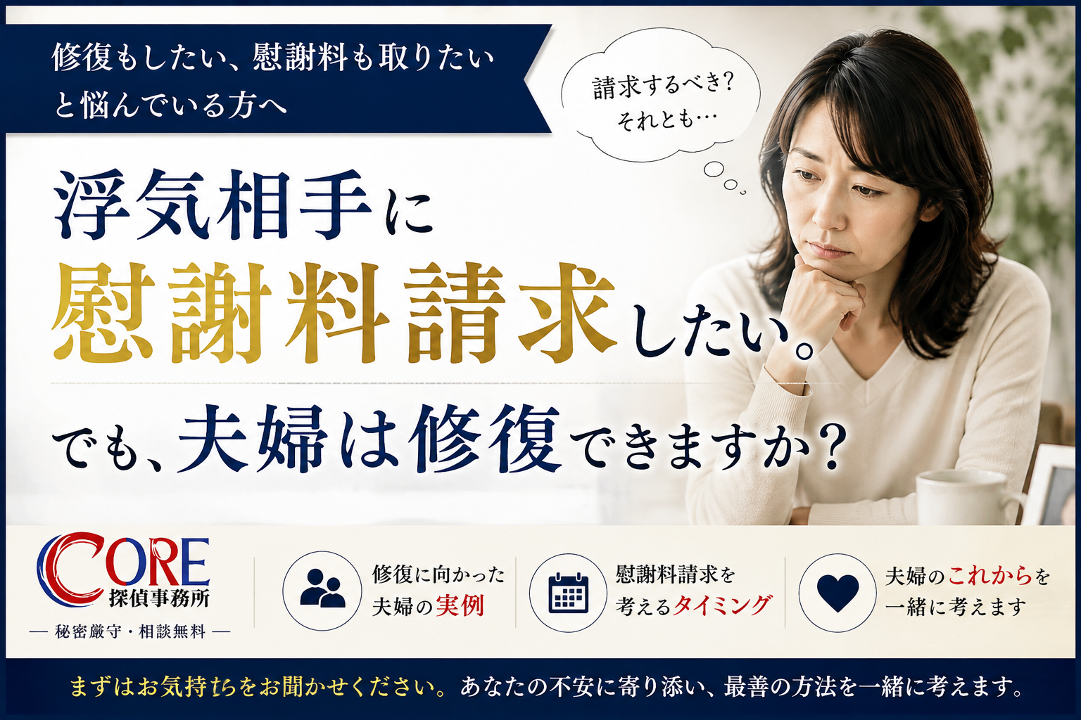 浮気相手への慰謝料請求と夫婦修復について悩む妻