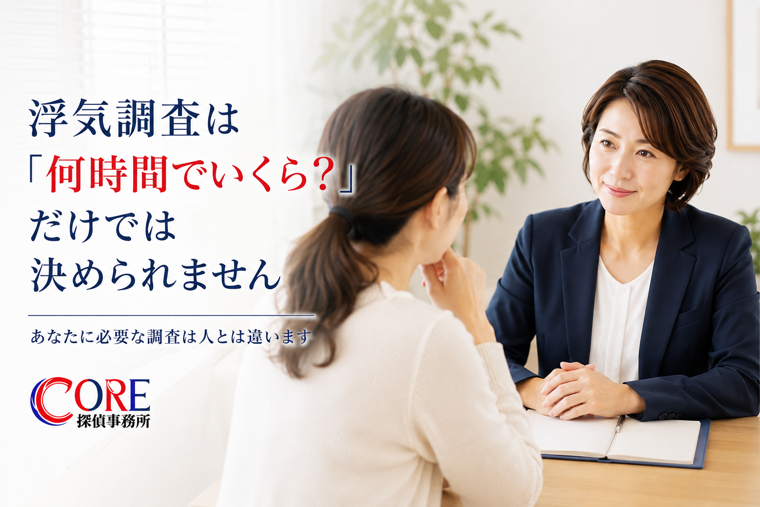 浮気調査は何時間でいくらだけでは決められない理由を解説するアイキャッチ画像