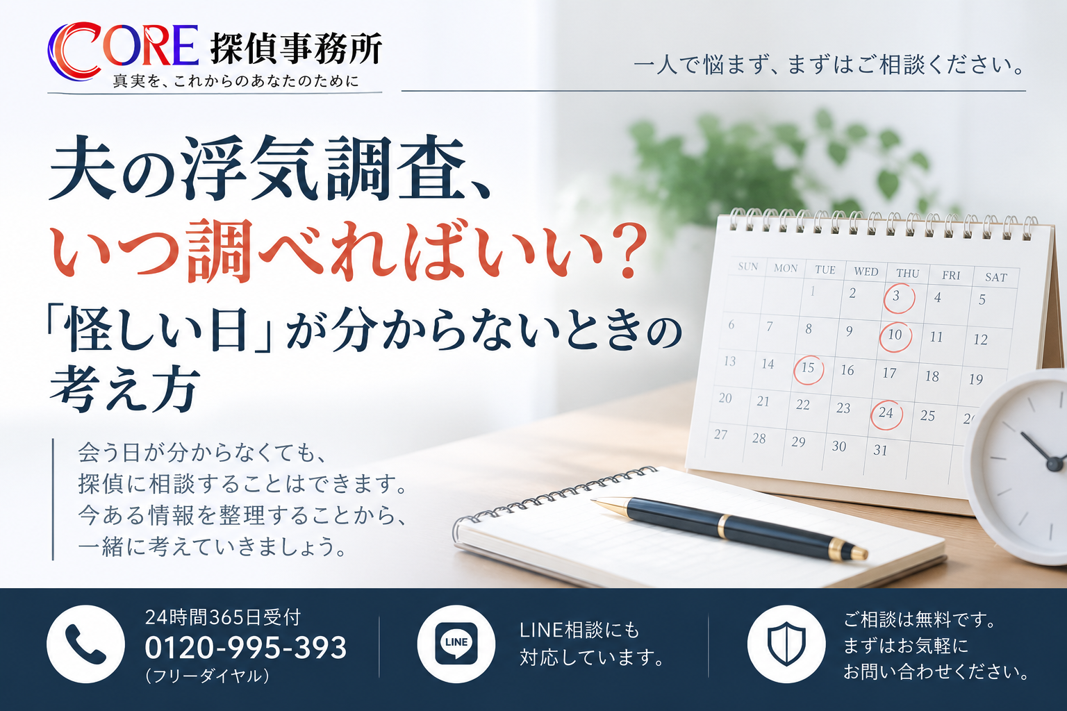 夫の浮気調査で怪しい日が分からないときの考え方