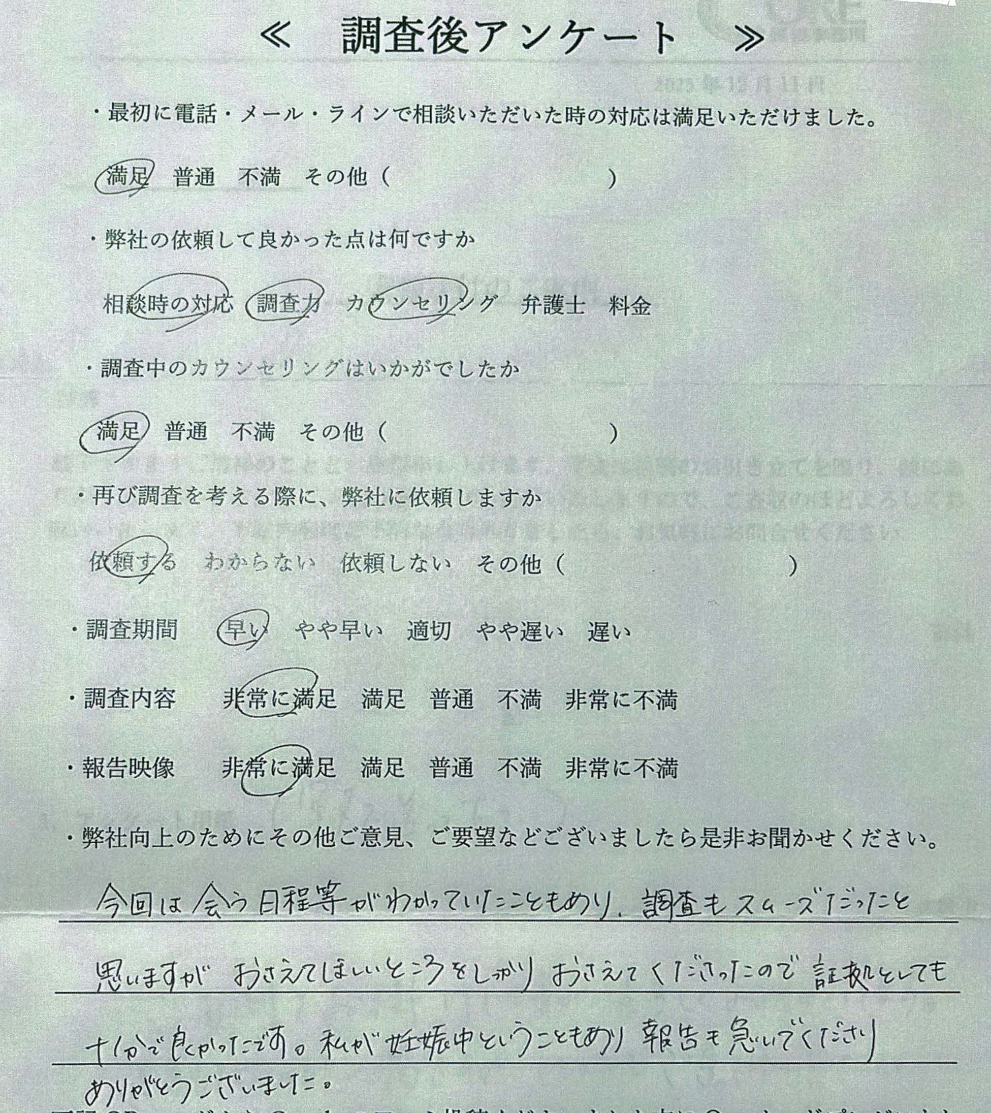 CORE探偵事務所をご利用いただいたお客様の調査後アンケート