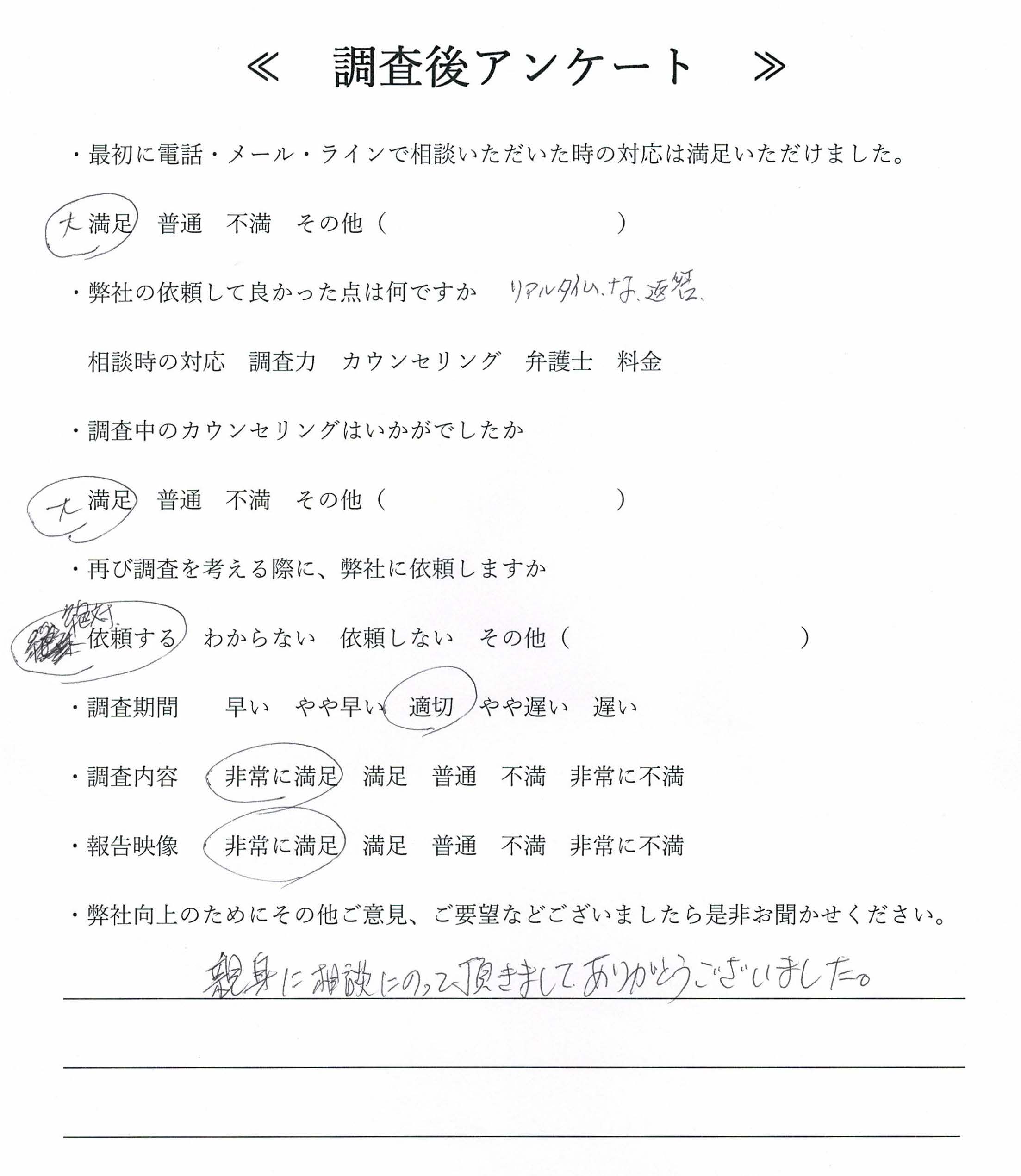 お客様の調査後アンケート